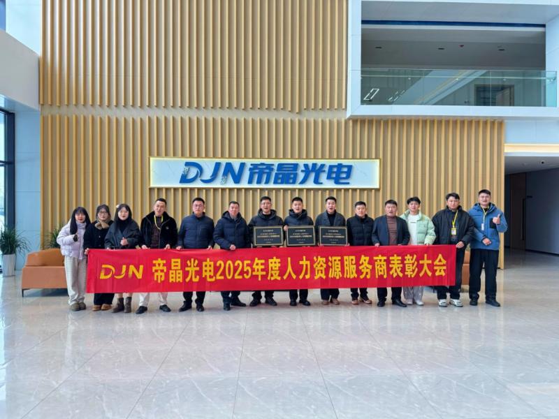 United in Purpose, Building the Future Together—DJN Optronics Successfully Concludes Its 2025 HR Service Partner Recognition Ceremony