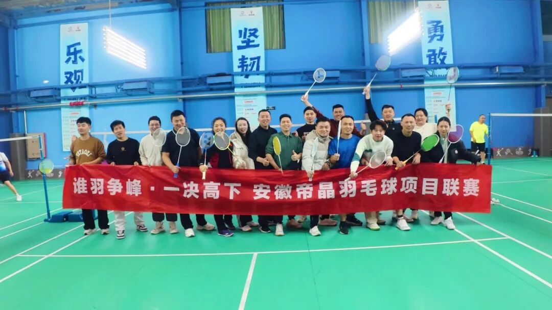 The First Anhui DJN Badminton League.jpg